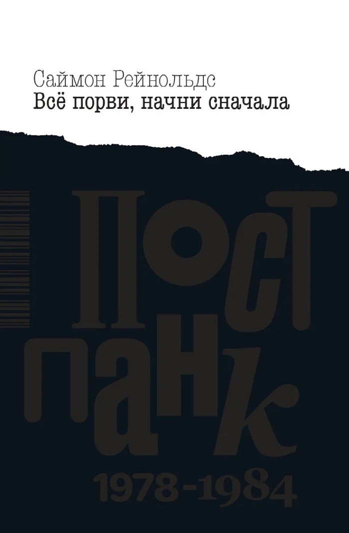 Все порви, начни сначала