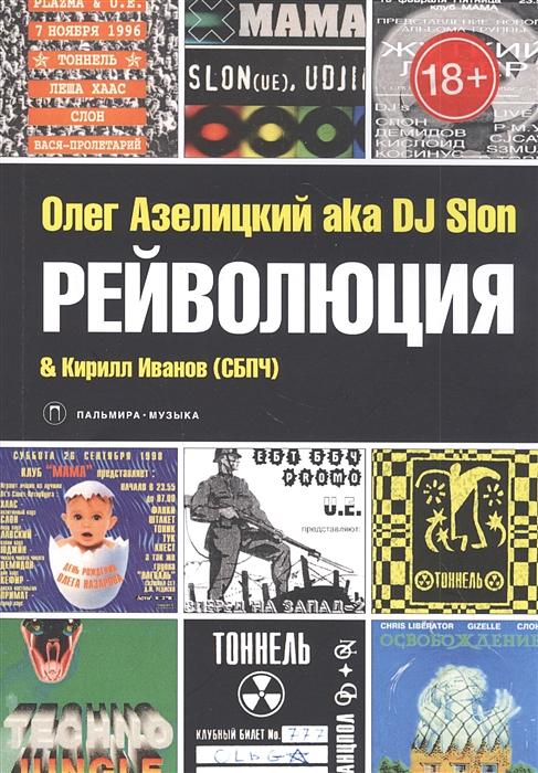 Рейволюция