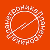 Планетроника