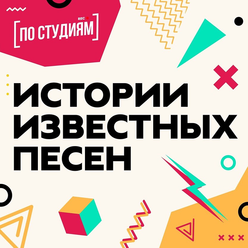 История Песни