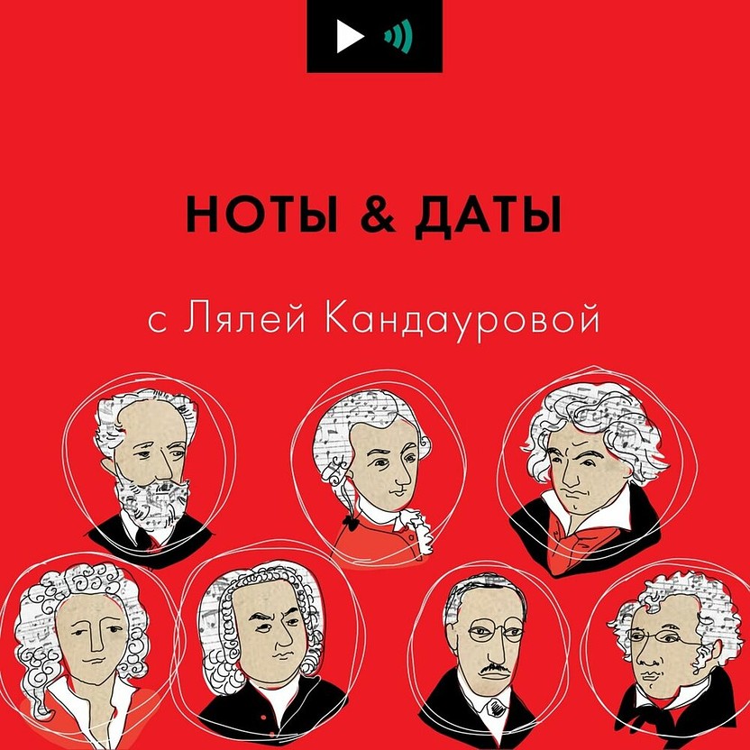 Ноты & Даты