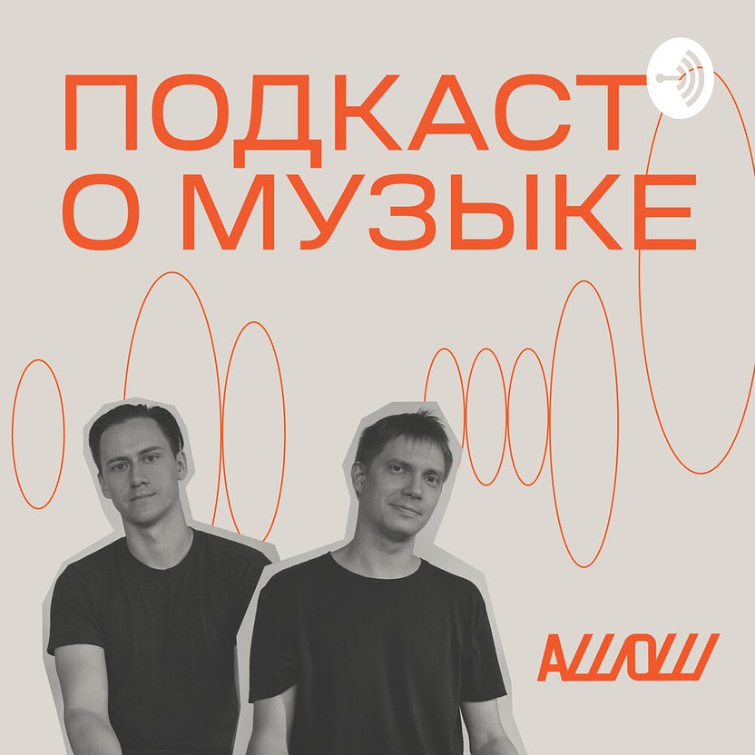 АШОШ: подкаст о музыке