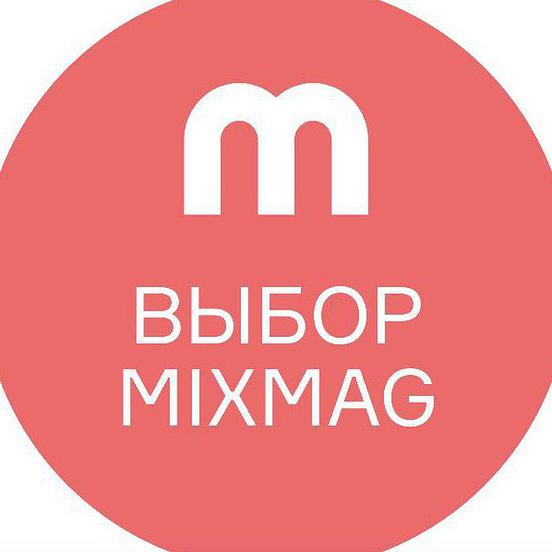 Выбор Mixmag