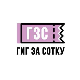 Гиг За Сотку | Бесплатные концерты Москвы