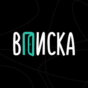 Вписка