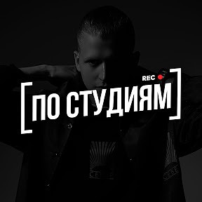 По студиям