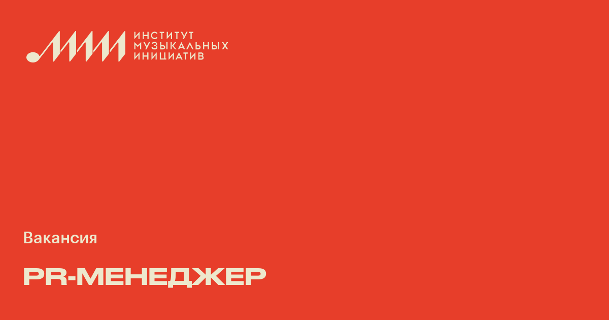 PRменеджер ♫ Работа в музыкальной индустрии в России и мире