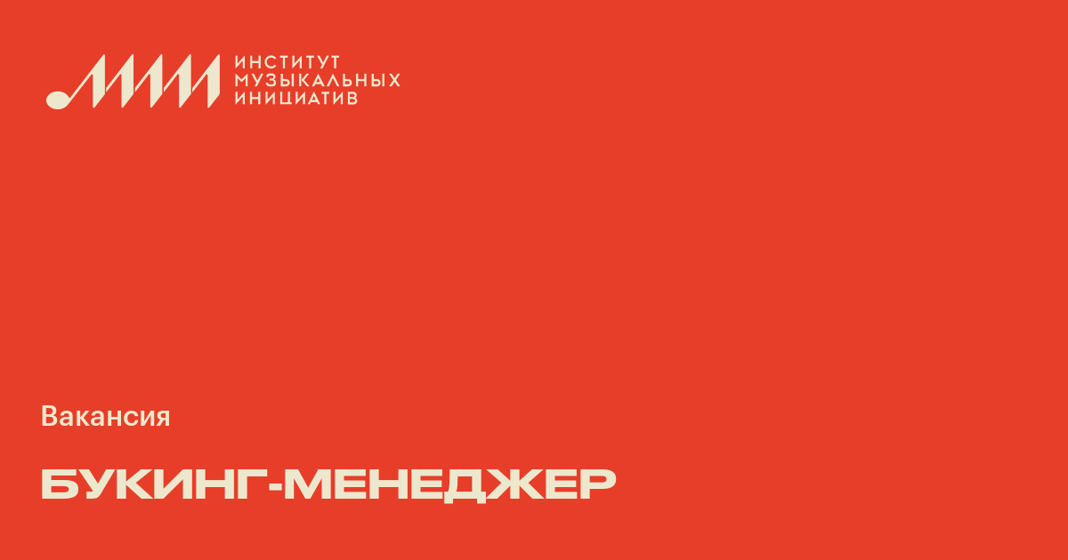 Букингменеджер ♫ Работа в музыкальной индустрии в России